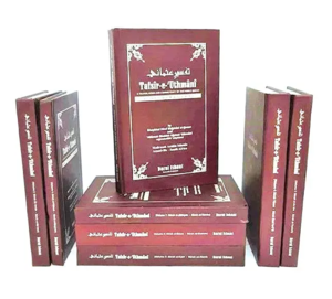 Tafsir-e-Uthmani: A Translation and Commentary of the Noble Qur’an volume 1-8